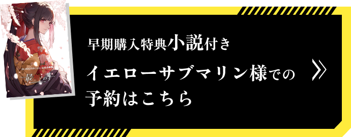 イエローサブマリン様でのご予約はこちら