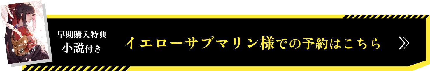 イエローサブマリン様でのご予約はこちら