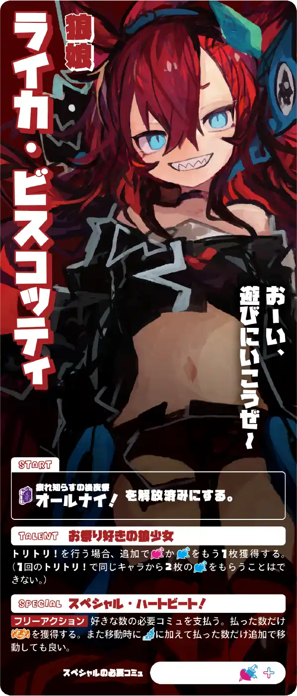 ライカ・ビスコッティ