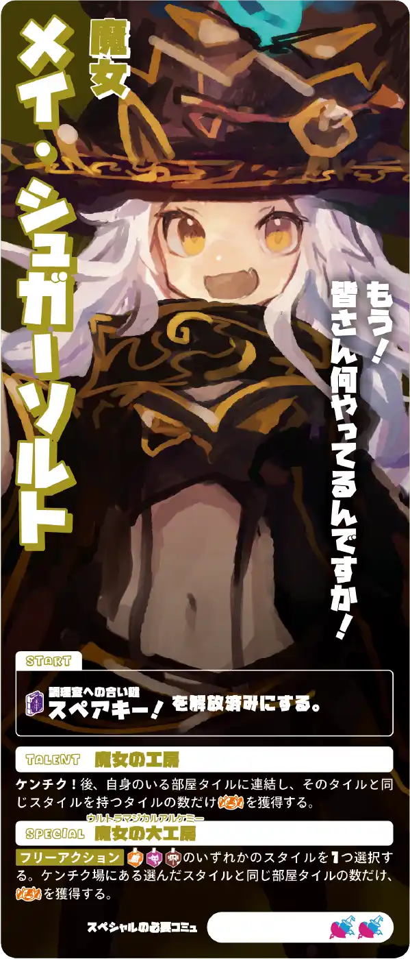 メイ・シュガーソルト