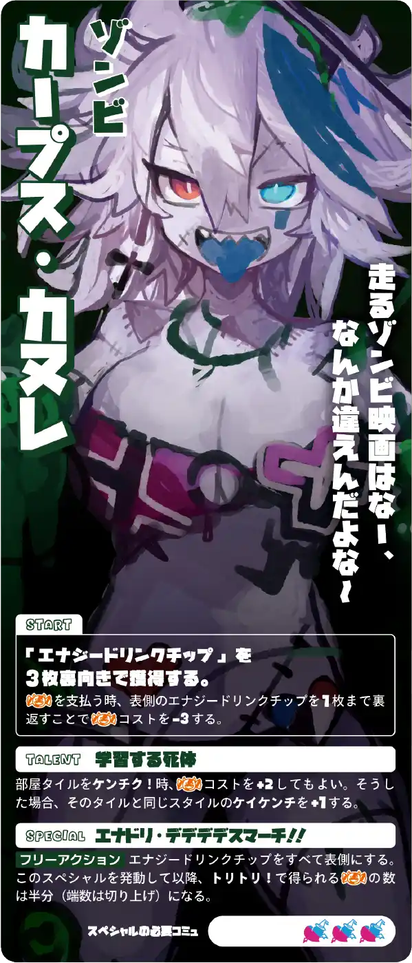 アムネジア・マカロン