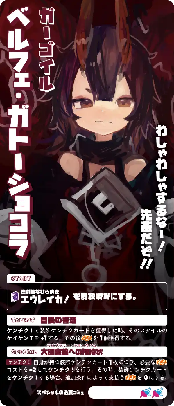 ベルフェ・ガトーショコラ