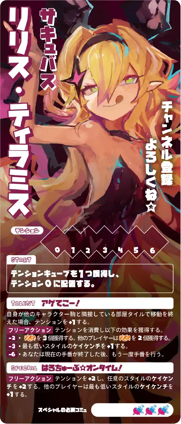 リリス・ティラミス