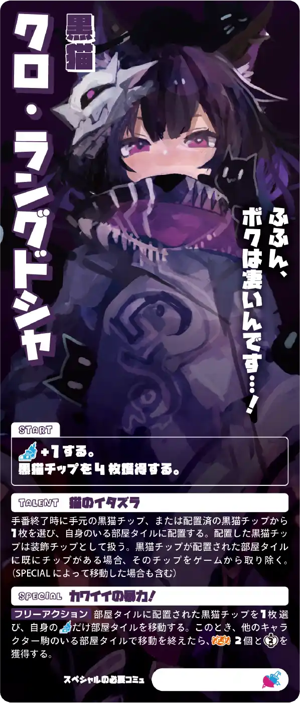 クロ・ラングドシャ