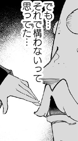 メゾン・ド・ナイトメア前日譚4ページ目