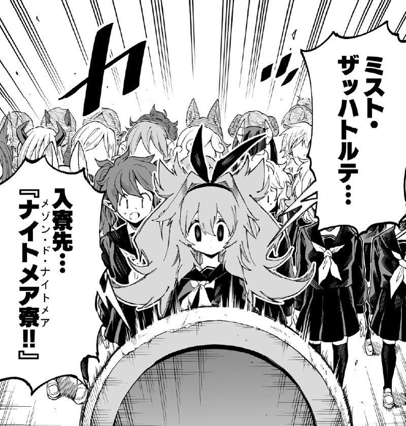 メゾン・ド・ナイトメア前日譚6ページ目
