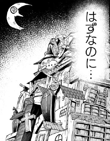 メゾン・ド・ナイトメア前日譚8ページ目