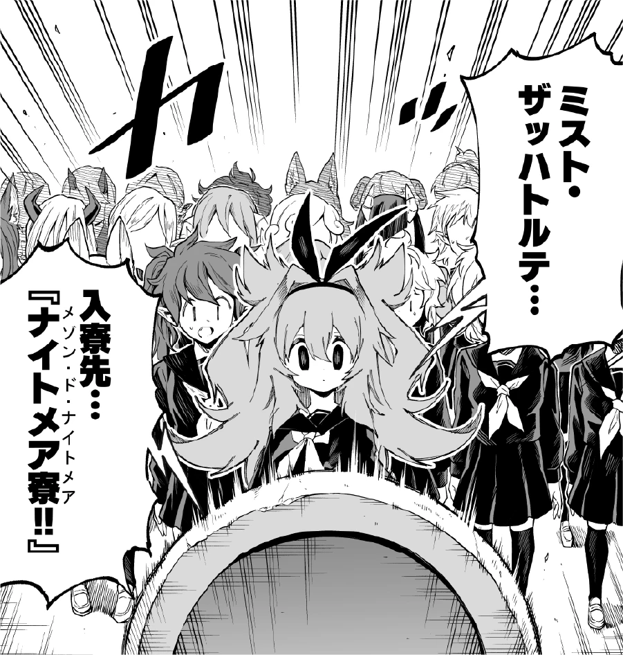 メゾン・ド・ナイトメア