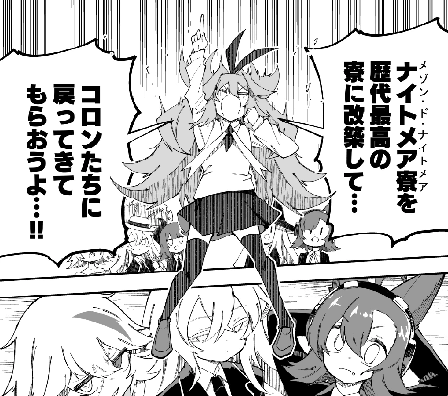 メゾン・ド・ナイトメア