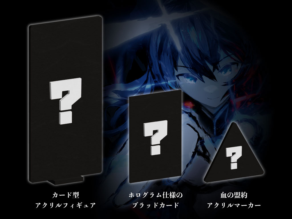 カード型アクリルフィギュア/血の盟約アクリルマーカー/ホログラム仕様のブラッドカード
