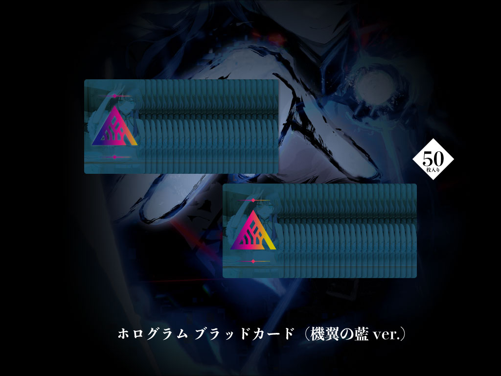 ホログラム ブラッドカード(機翼の藍ver.)