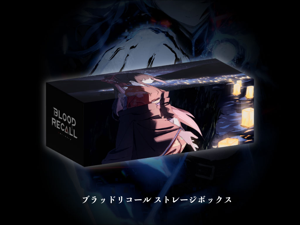 ブラッドリコール ストレージボックス